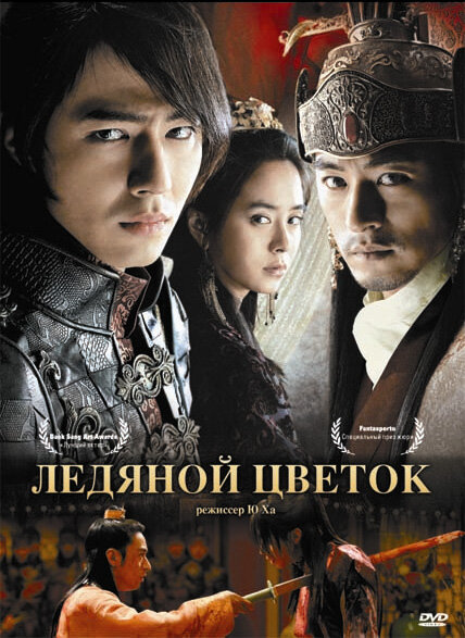 Ледяной цветок сериал 2008 смотреть онлайн бесплатно в хорошем качестве HD